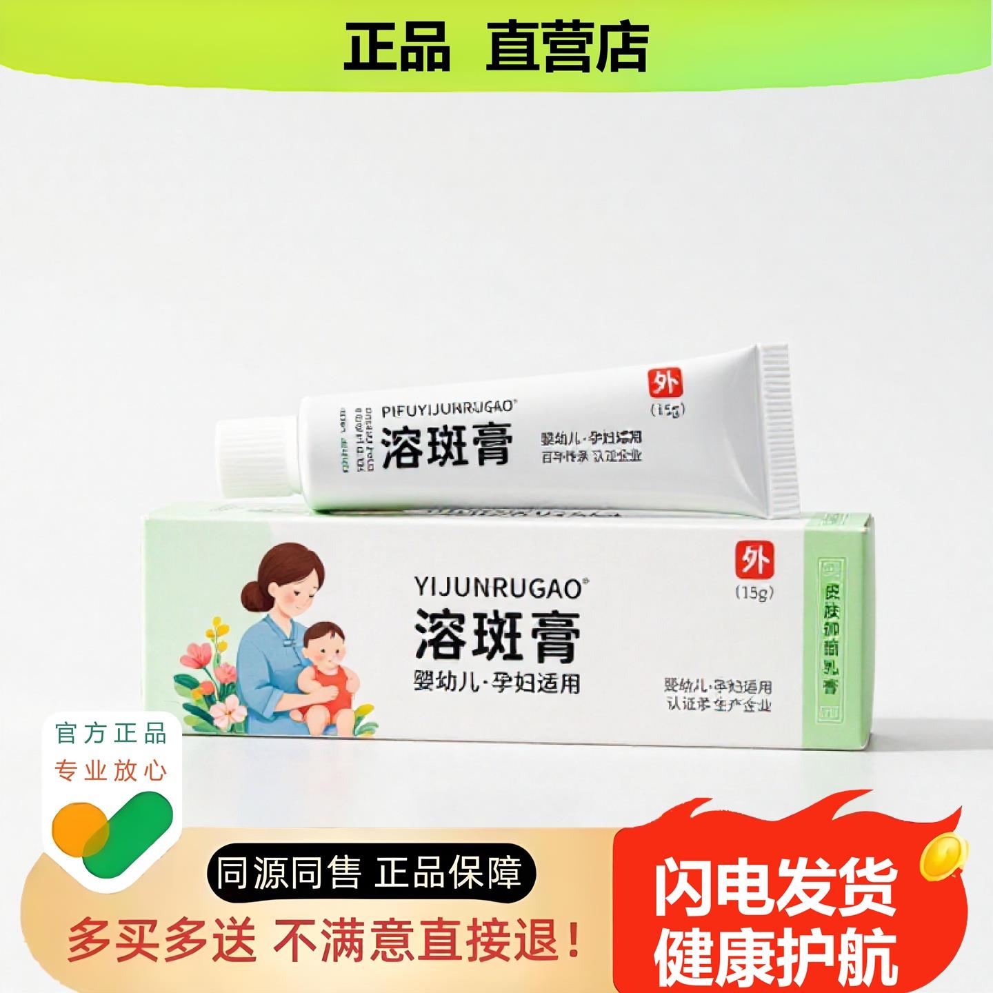 买1赠1溶斑膏官方正品止酸独家传承进口配方消毒散瘀半月板