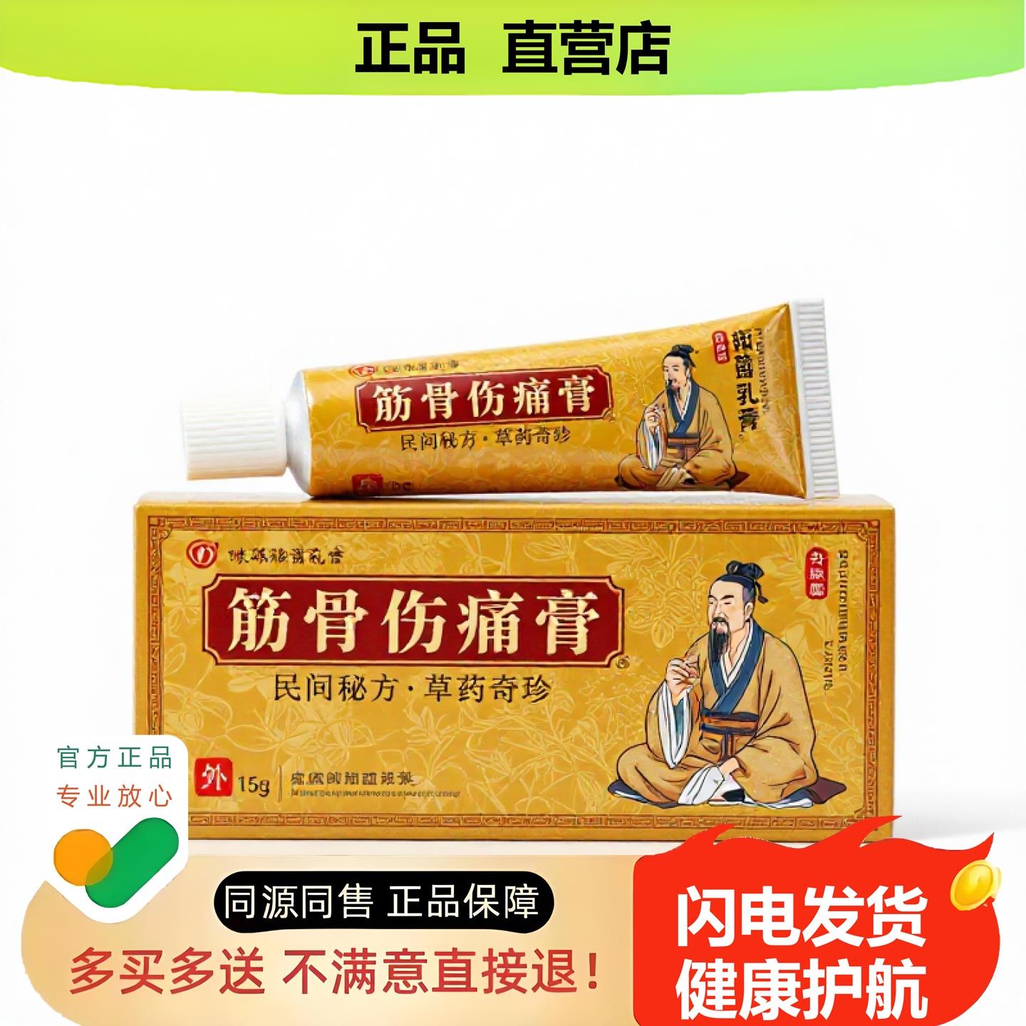 买1赠1筋骨伤痛膏官方正品独家传承进口配方消食除湿