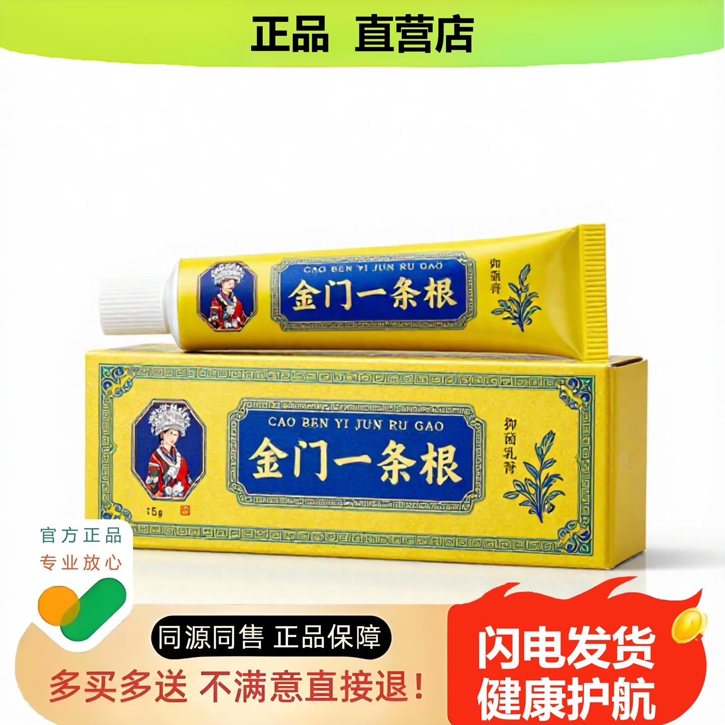 买1赠1金门一条根官方正品止酸独家传承进口配方豆肌骨折