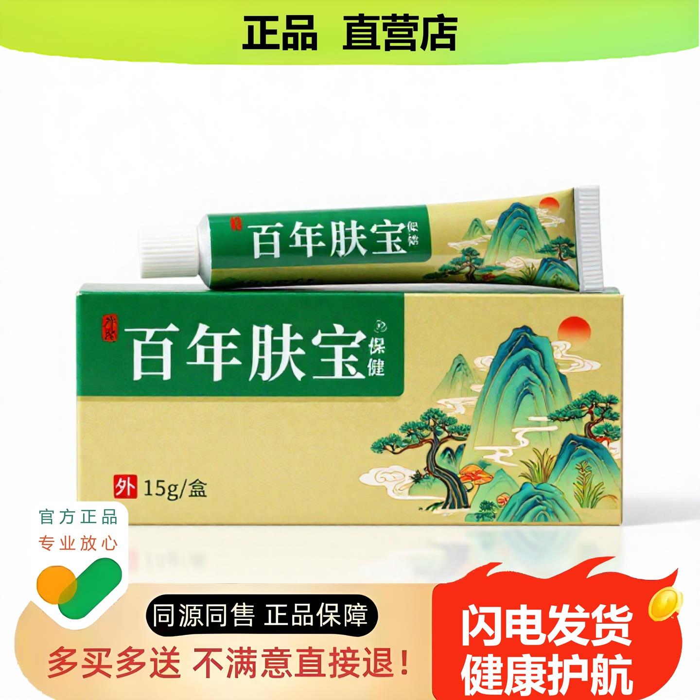 买1赠1百年肤宝官方正品止酸独家传承进口配方卵巢培元