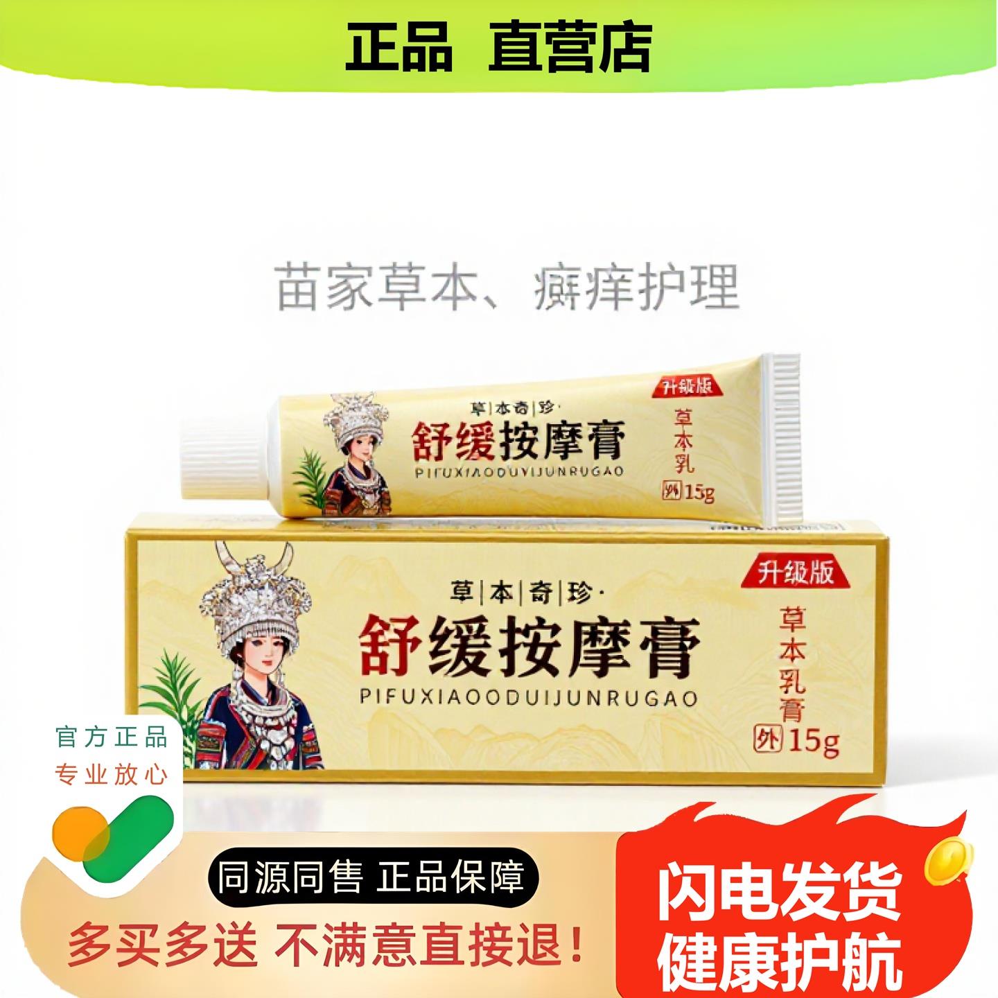 买1赠1舒缓按摩膏官方正品止酸独家传承进口配方前列腺清毒