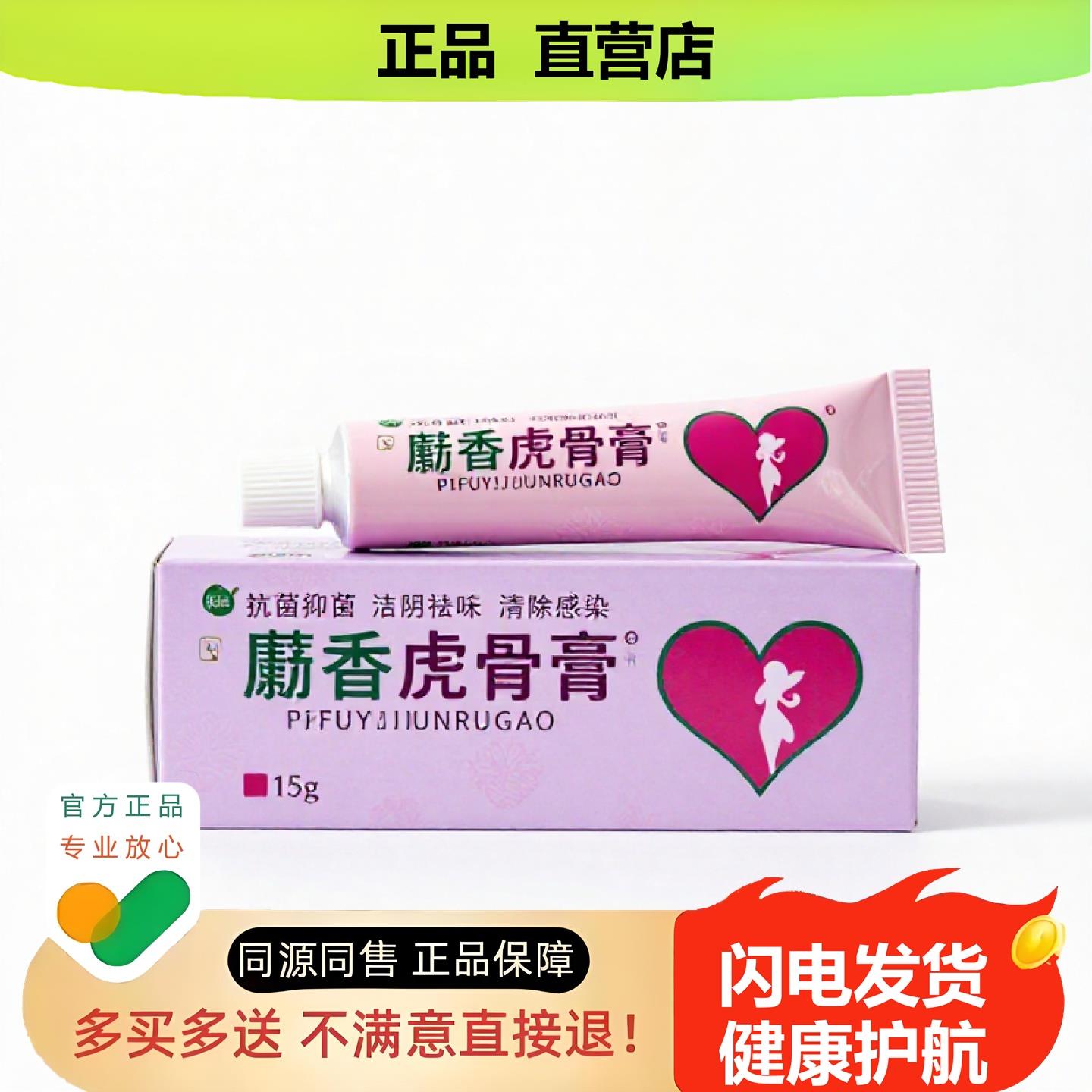 买1赠1麝香虎骨膏官方正品止酸独家传承进口配方狐臭筋骨