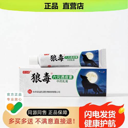 买1赠1六元透皮素官方正品止酸独家传承进口配方皮炎