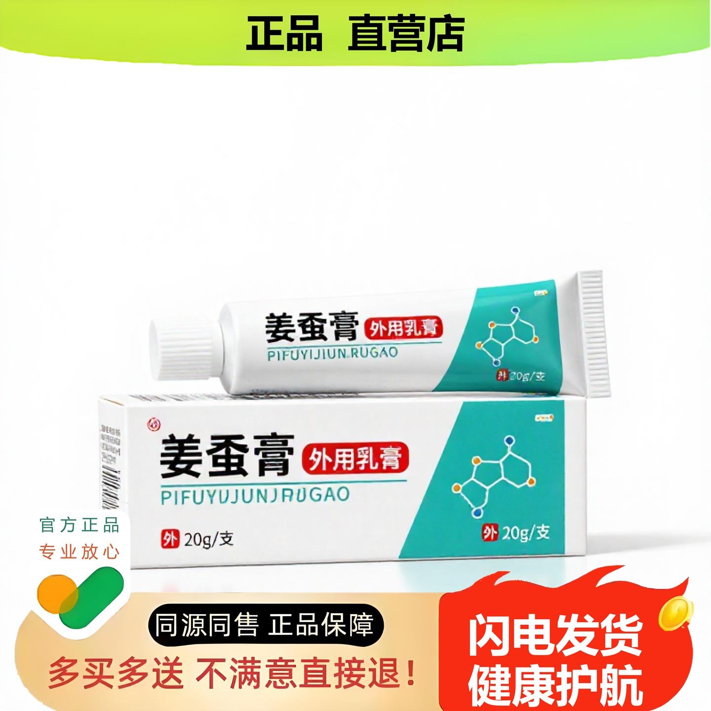 买1赠1姜蚕膏官方正品止酸独家传承进口配方攻毒子非