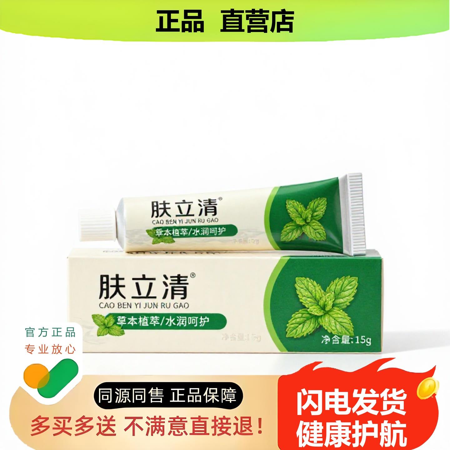 买1赠1肤立清官方正品止酸独家传承进口配方便血香体