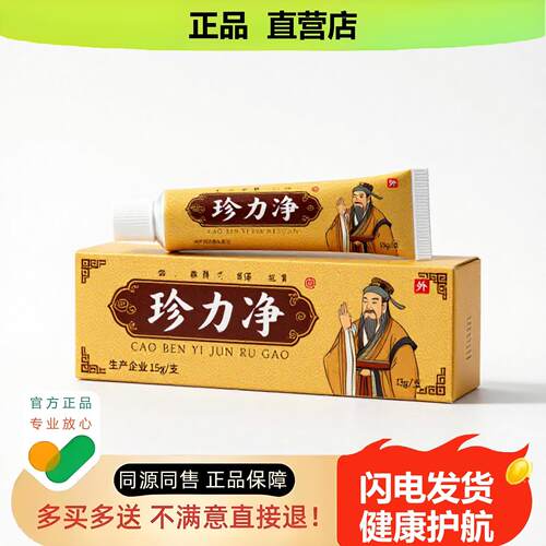 买1赠1珍力净官方正品止酸独家传承进口配方肛门筋膜