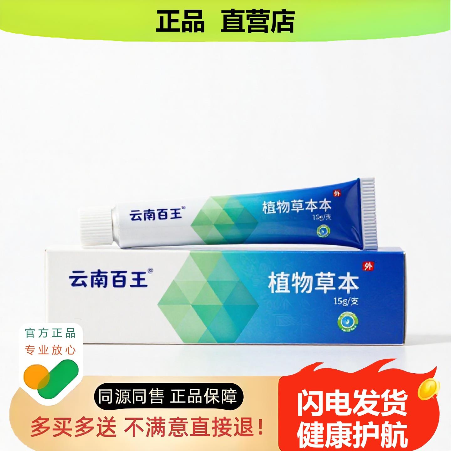 买1赠1云南百王官方正品止酸独家传承进口配方清毒散瘀肛裂