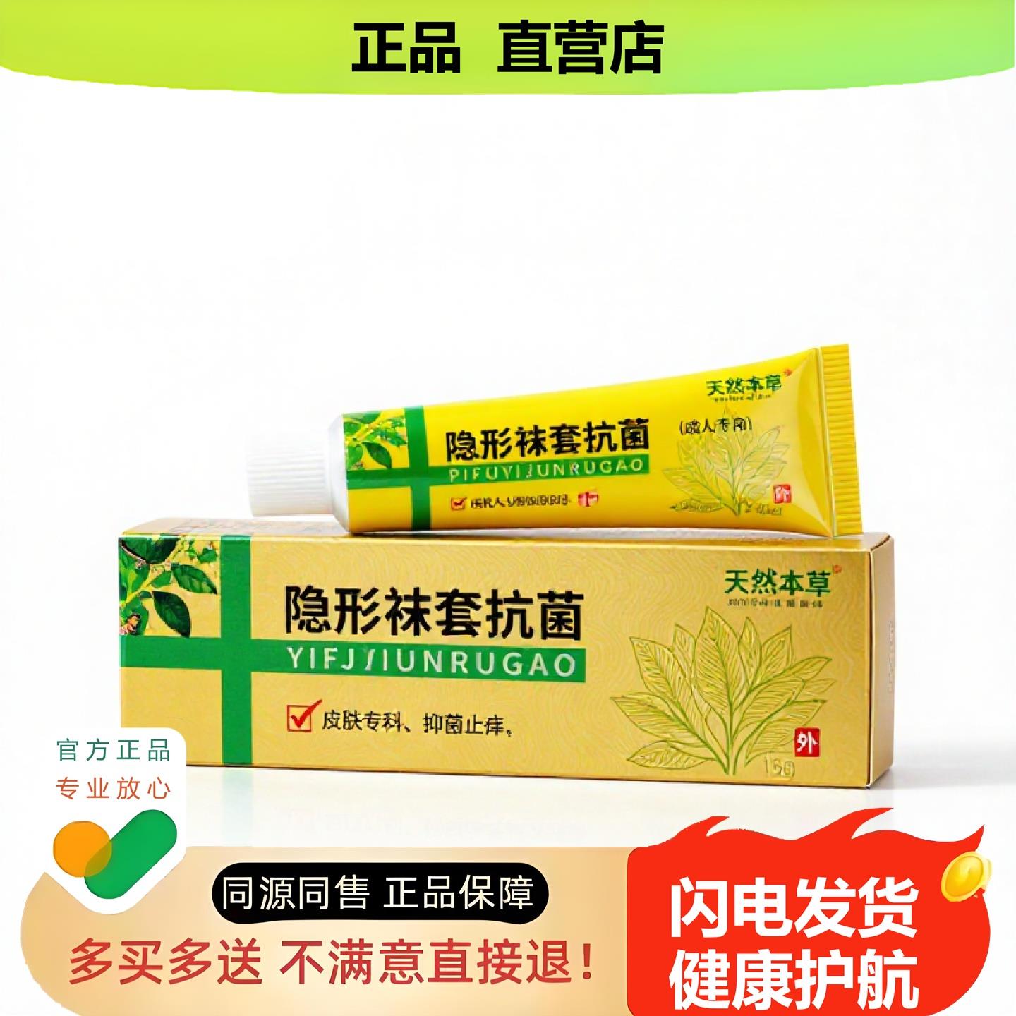 买1赠1隐形袜套净护官方正品止酸独家传承进口配方通鼻透骨