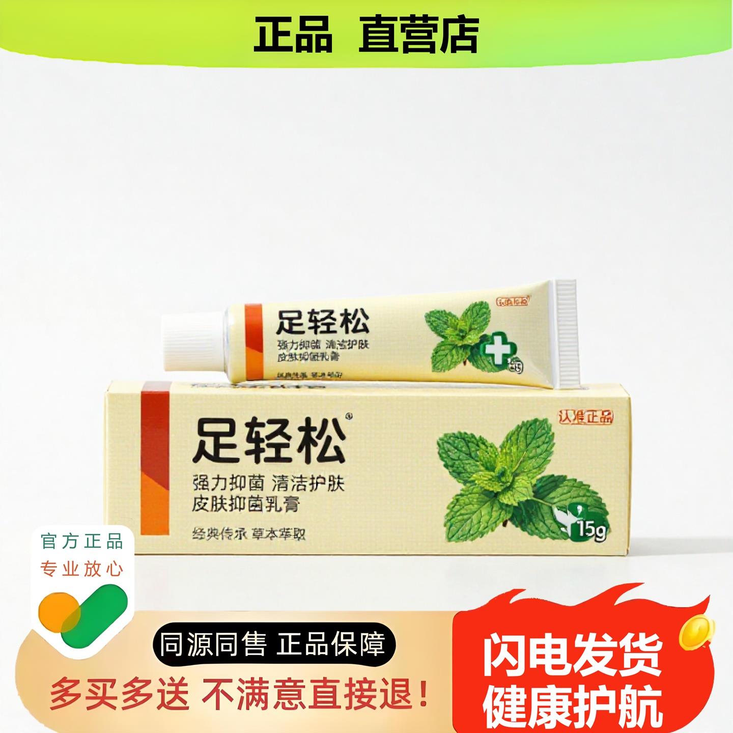 买1赠1足轻松官方正品止酸独家传承进口配方水泡培元违和