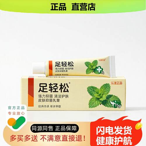 买1赠1足轻松官方正品止酸独家传承进口配方水泡培元违和