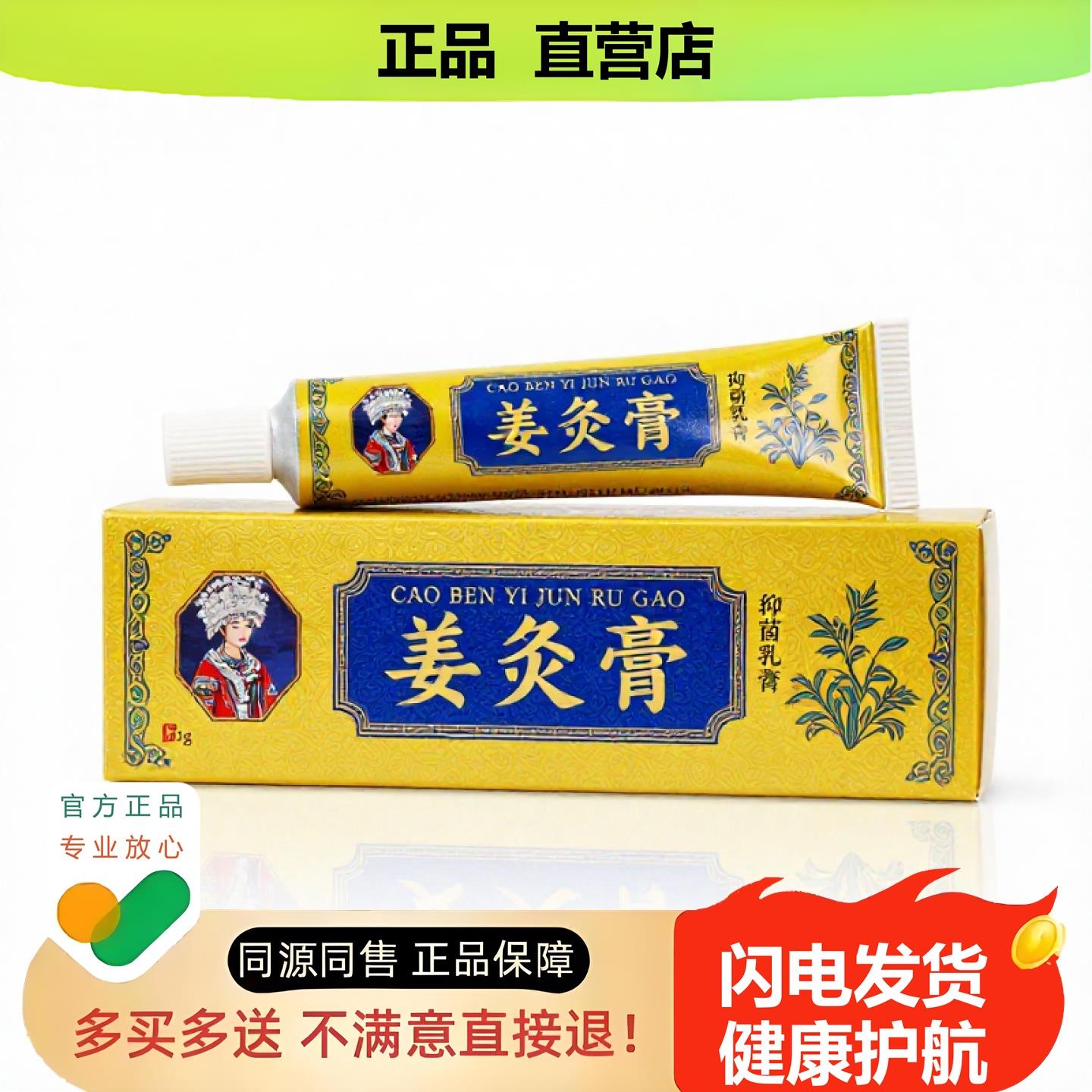 买1赠1姜灸膏官方正品止酸独家传承进口配方皮肤失眠