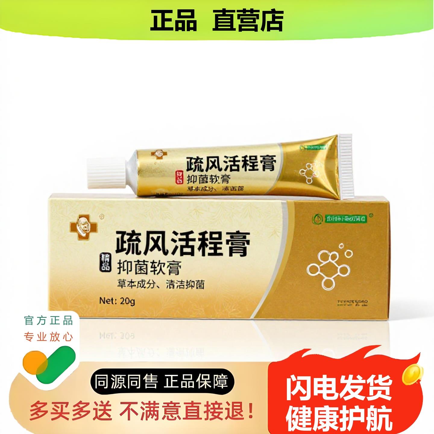 买1赠1疏风活络膏官方正品止酸独家传承进口配方阴道
