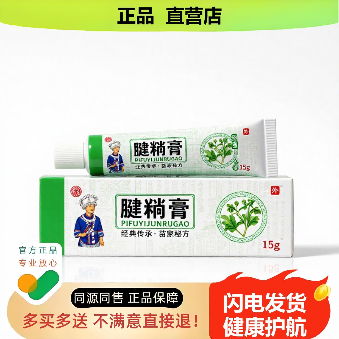 买1赠1腱鞘膏官方正品独家传承进口配方不适扭伤排毒