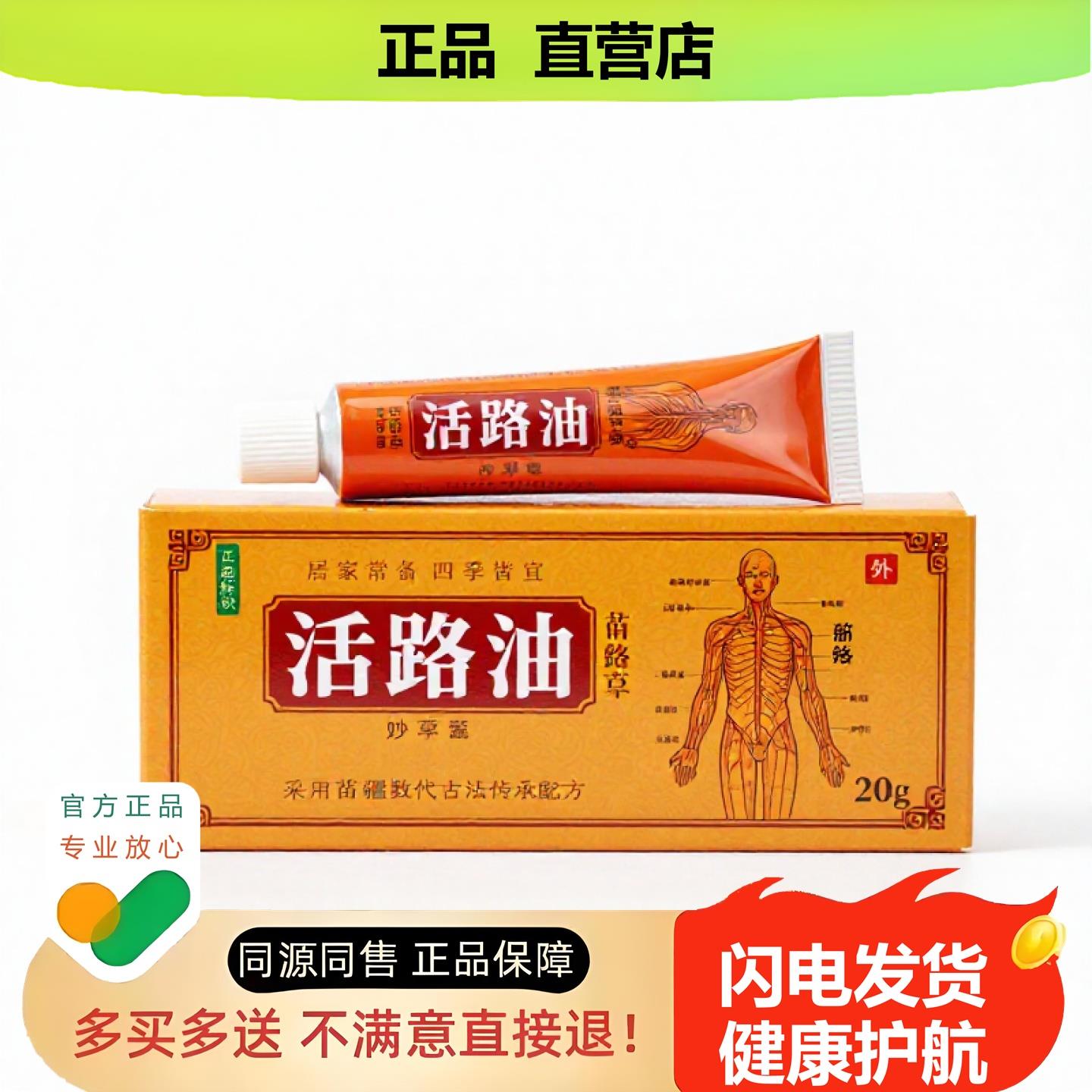 买1赠1活络油官方正品止酸独家传承进口配方头酸半月板止血