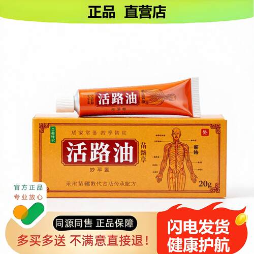 买1赠1活络油官方正品止酸独家传承进口配方头酸半月板止血