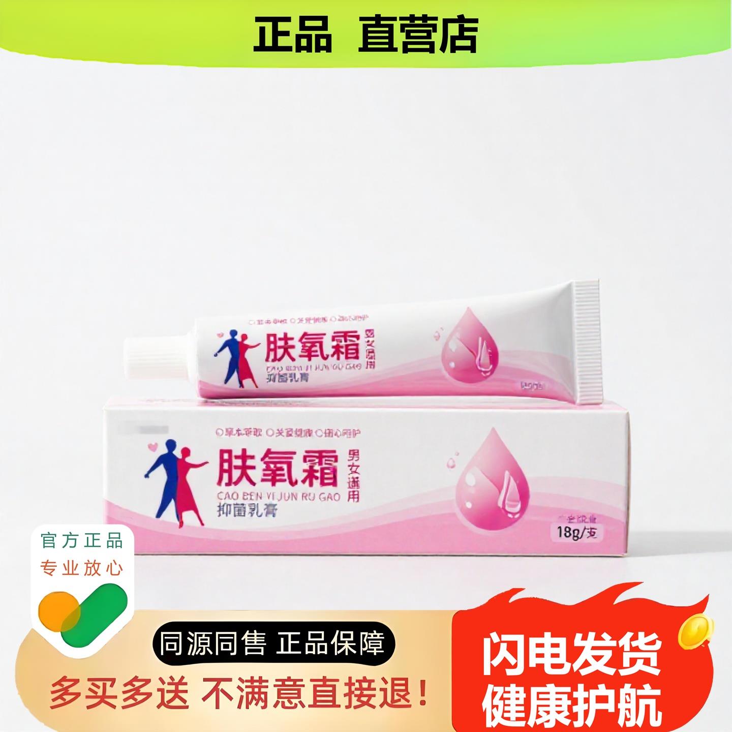 买1赠1肤氧霜官方正品止酸独家传承进口配方攻毒疼酸咳嗽