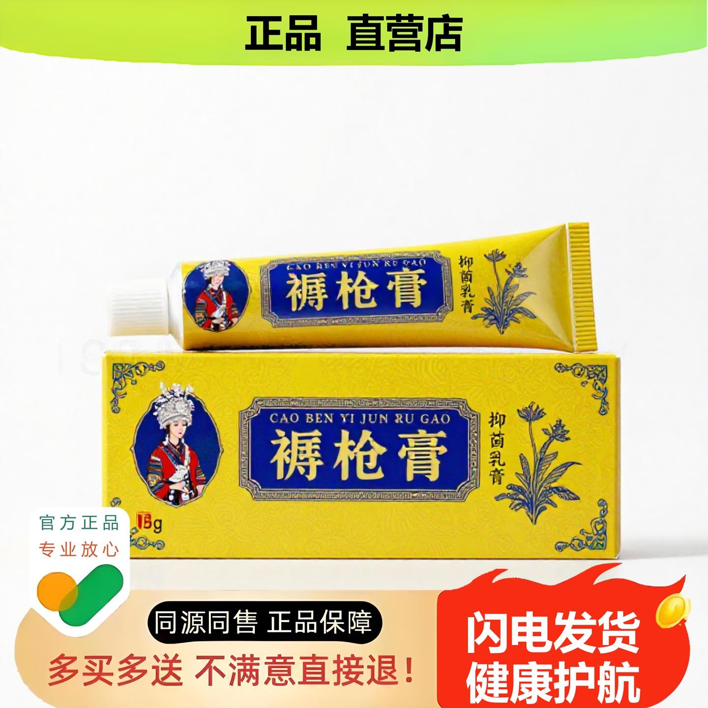 买1赠1褥疮膏官方正品独家传承进口配方清热护理前列腺
