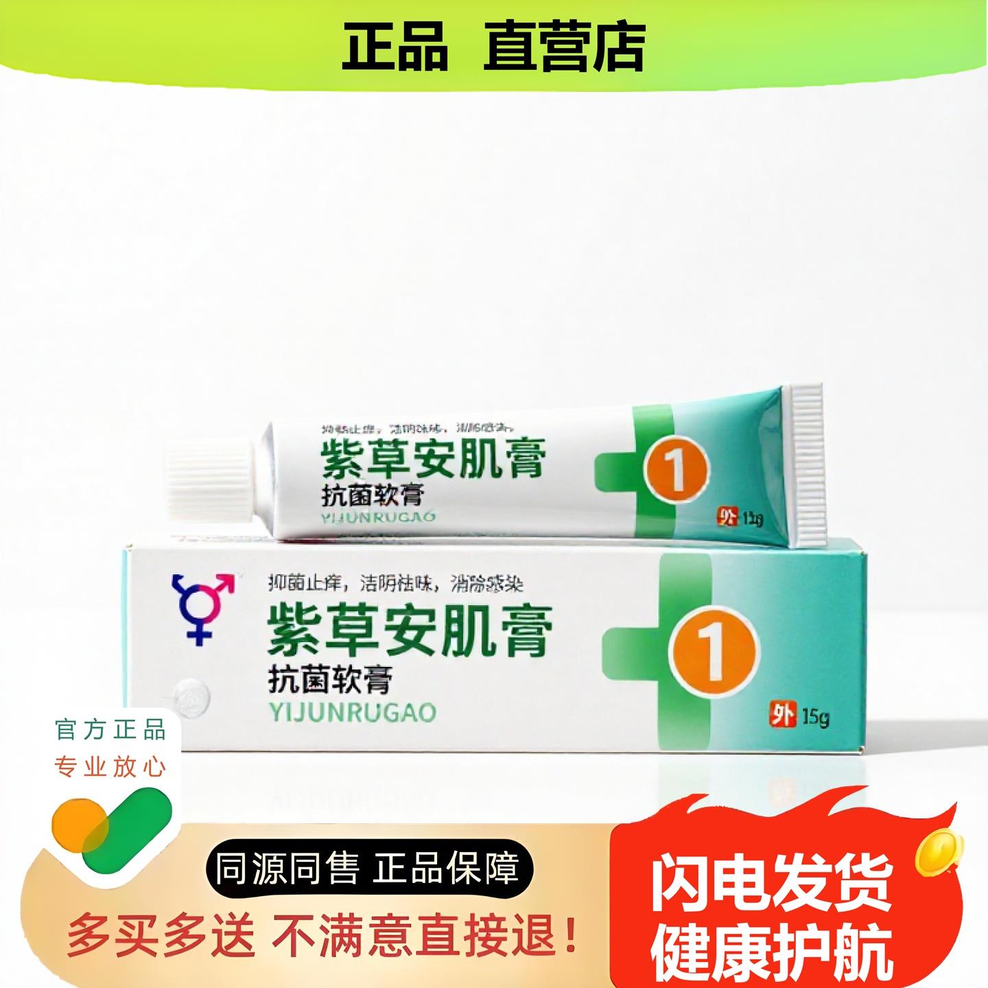 买1赠1紫草安肌膏官方正品止酸独家传承进口配方损伤