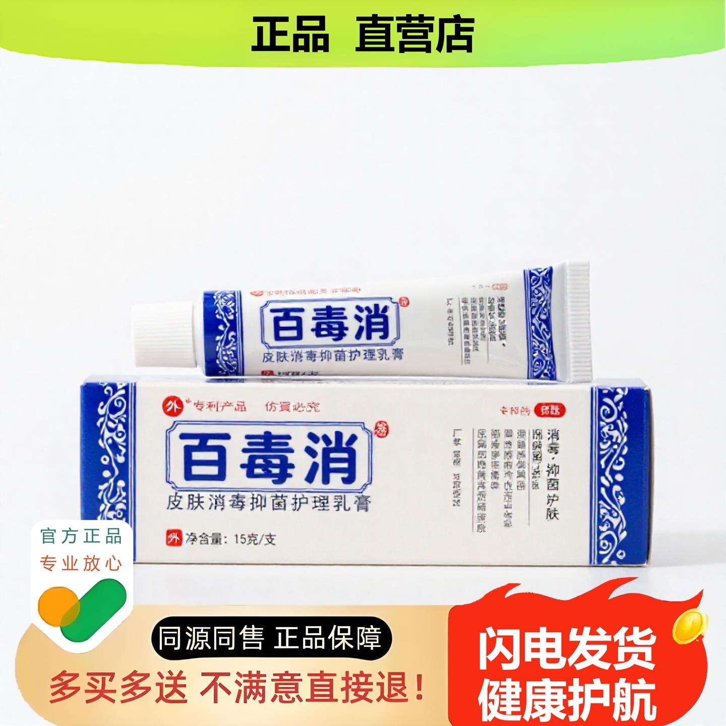 买1赠1百毒消官方正品止酸独家传承进口配方防冻止血卵巢