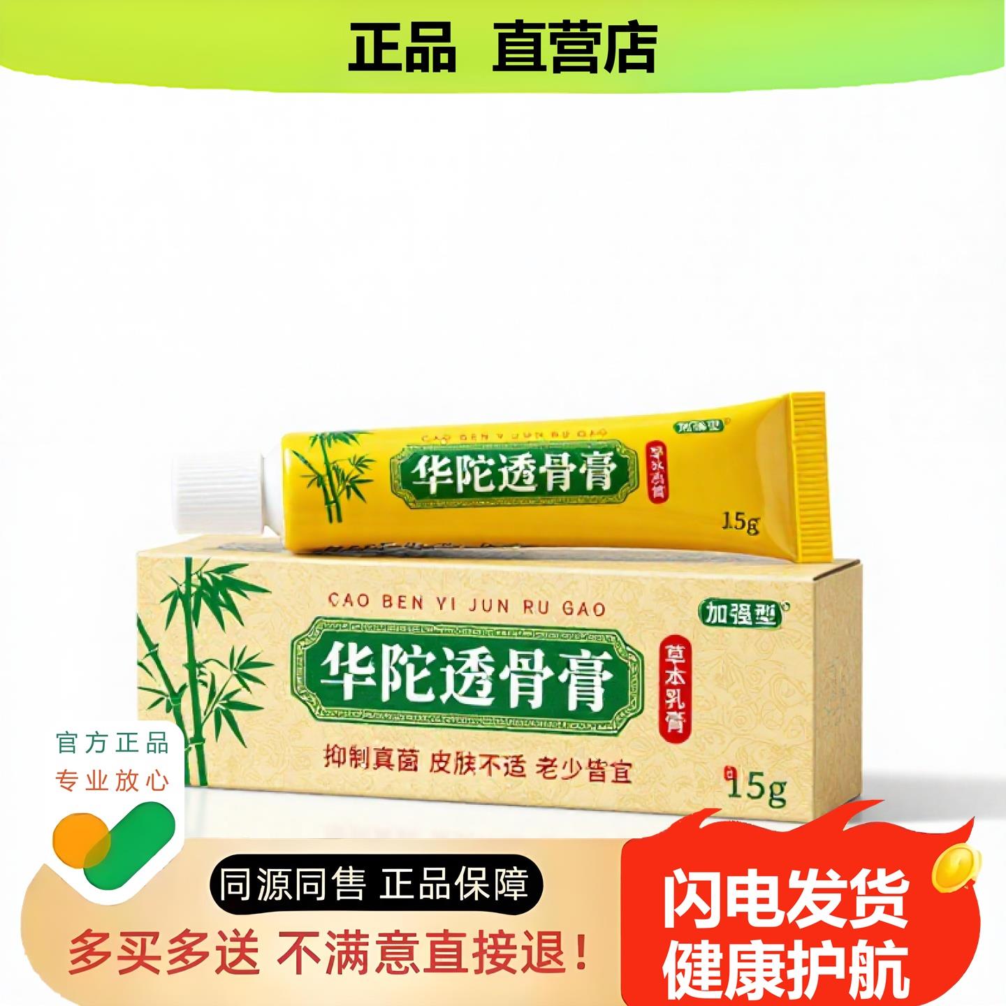 买1赠1华陀透骨膏官方正品止酸独家传承进口配方培元保健