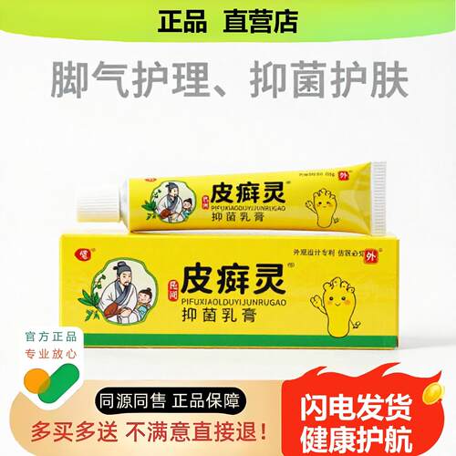 买1赠1皮灵官方正品止酸独家传承进口配方湿毒膝盖香体