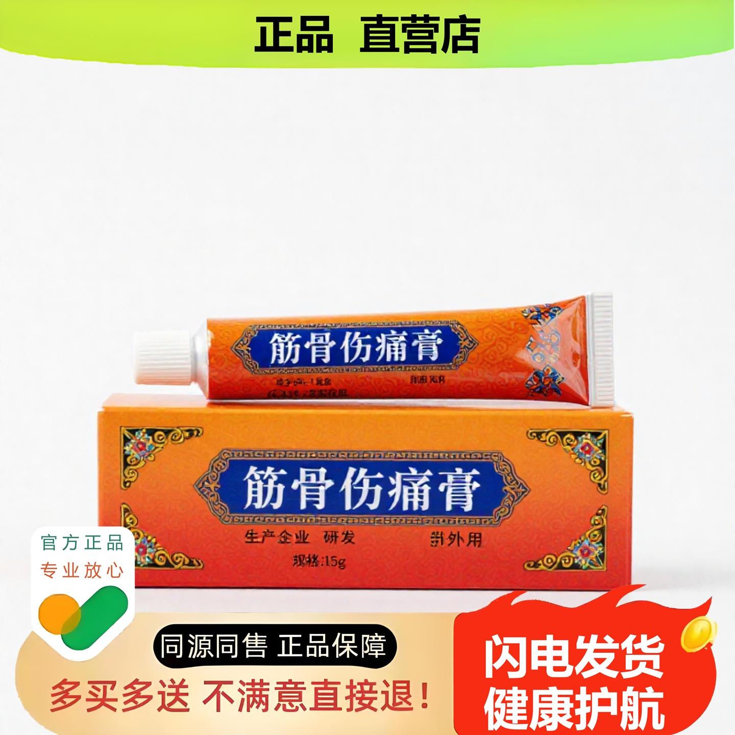 买1赠1筋骨伤痛膏官方正品独家传承进口配方积食体癣