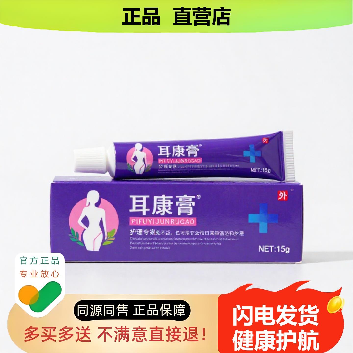 买1赠1耳康膏官方正品独家传承进口配方筋膜驱蚊排毒