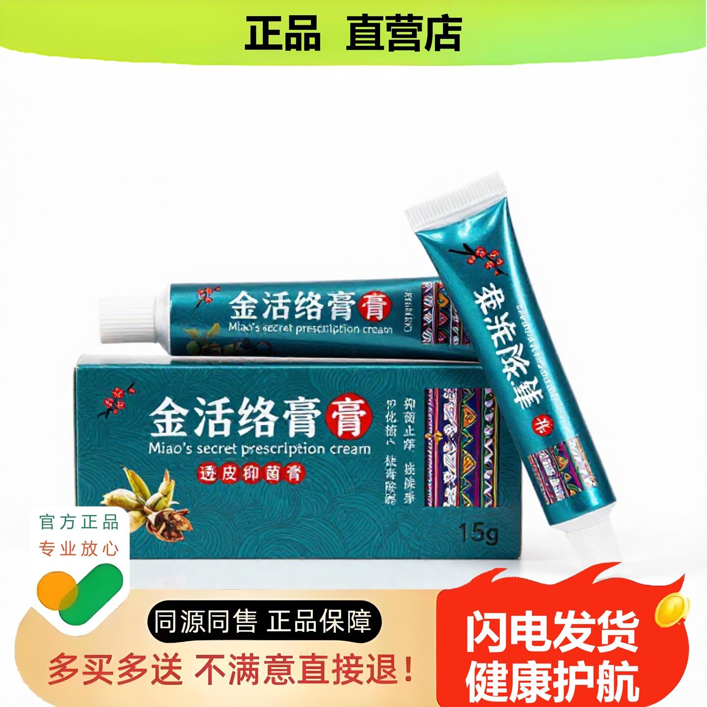 买1赠1金活络膏官方正品止酸独家传承进口配方晕船扭伤豆肌
