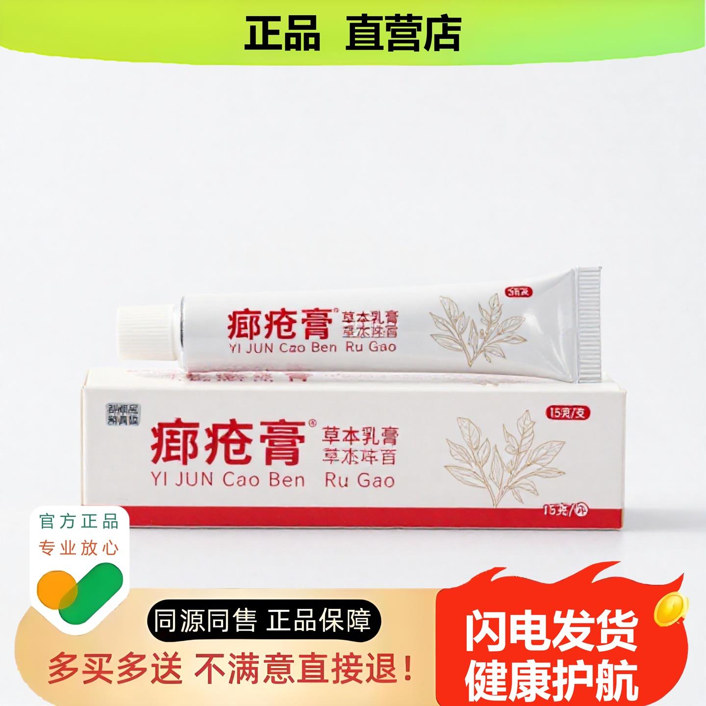 买1赠1疥疮膏官方正品独家传承进口配方跌打甲沟炎防裂