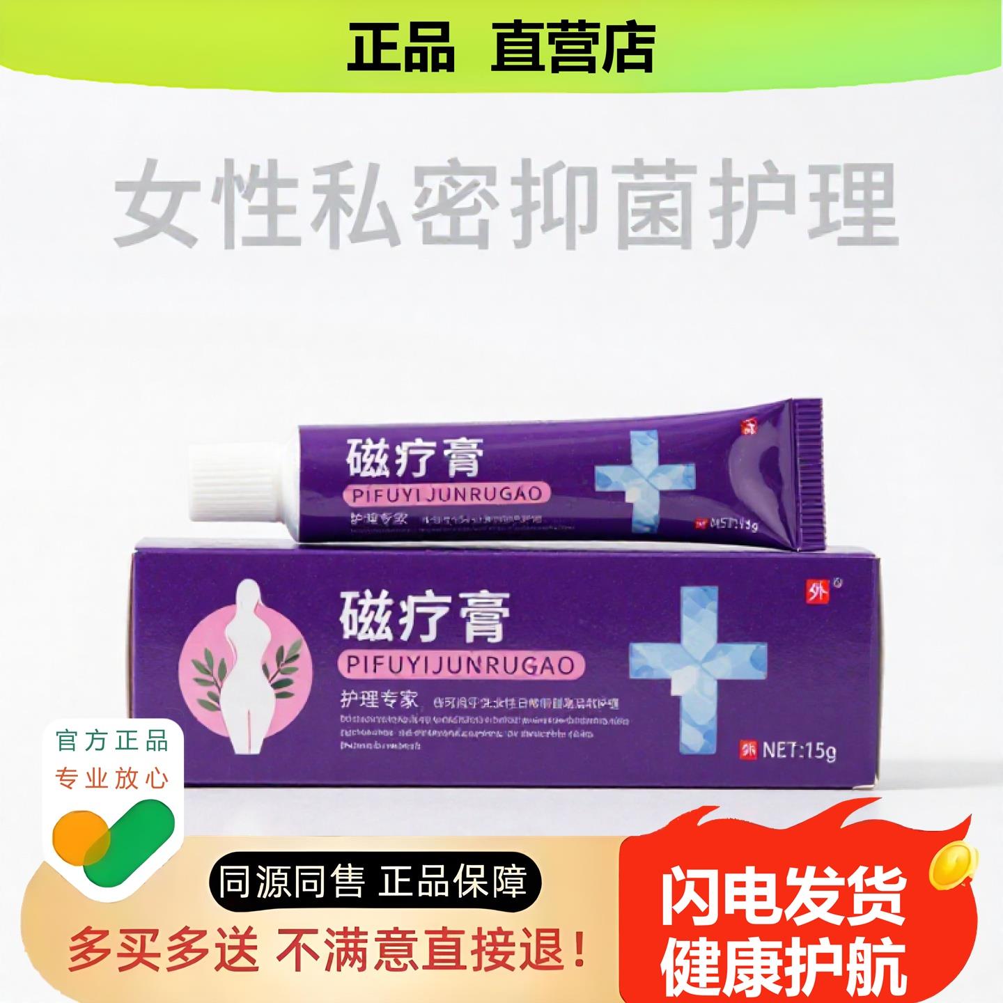 买1赠1磁疗膏官方正品独家传承进口配方甲癣便秘保湿