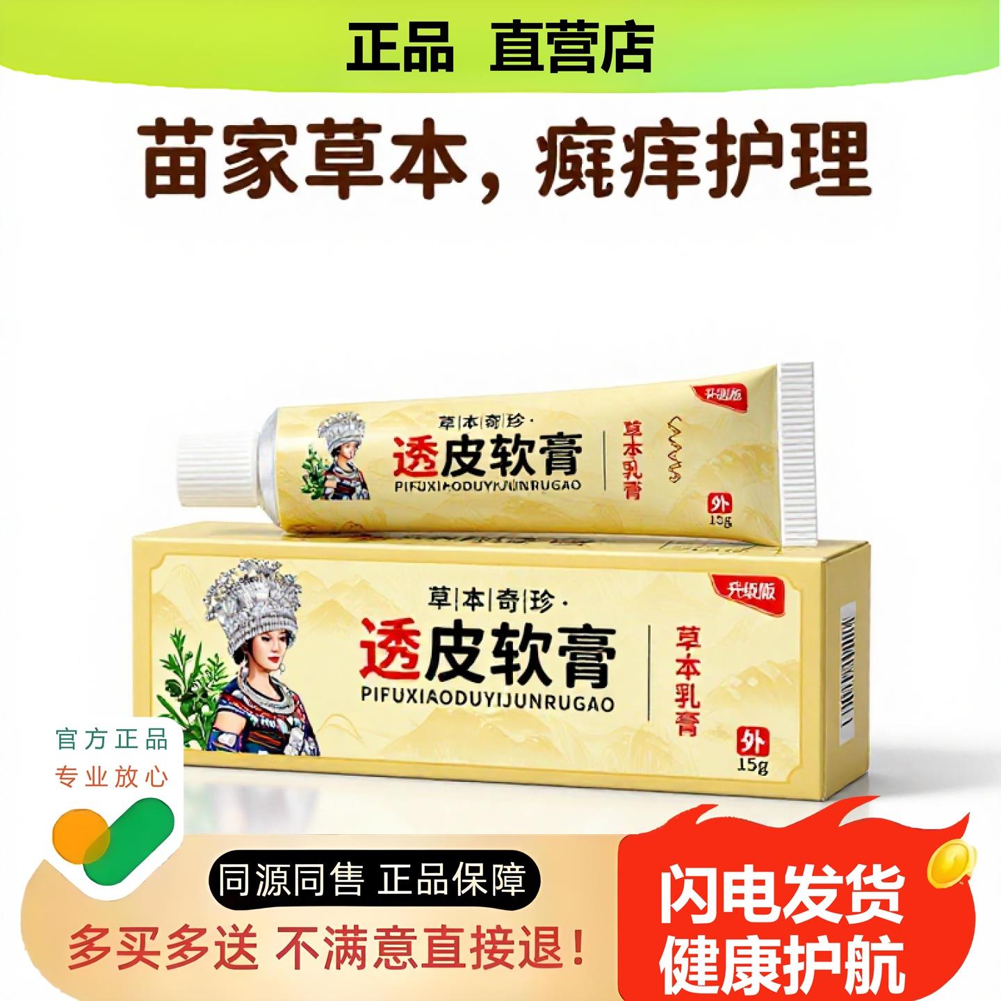 买1赠1透皮软膏官方正品止酸独家传承进口配方半月板止血