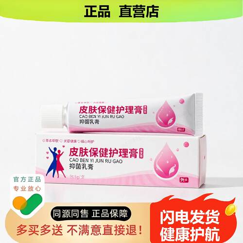 买1赠1皮肤保健护理膏官方正品止酸独家传承进口配方
