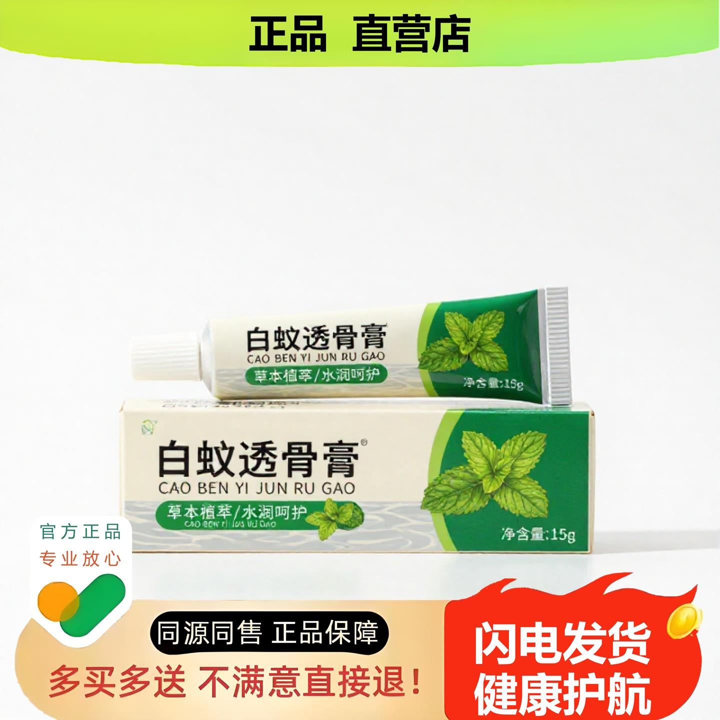 买1赠1白蚁透骨膏官方正品独家传承进口配方坐骨镇痛