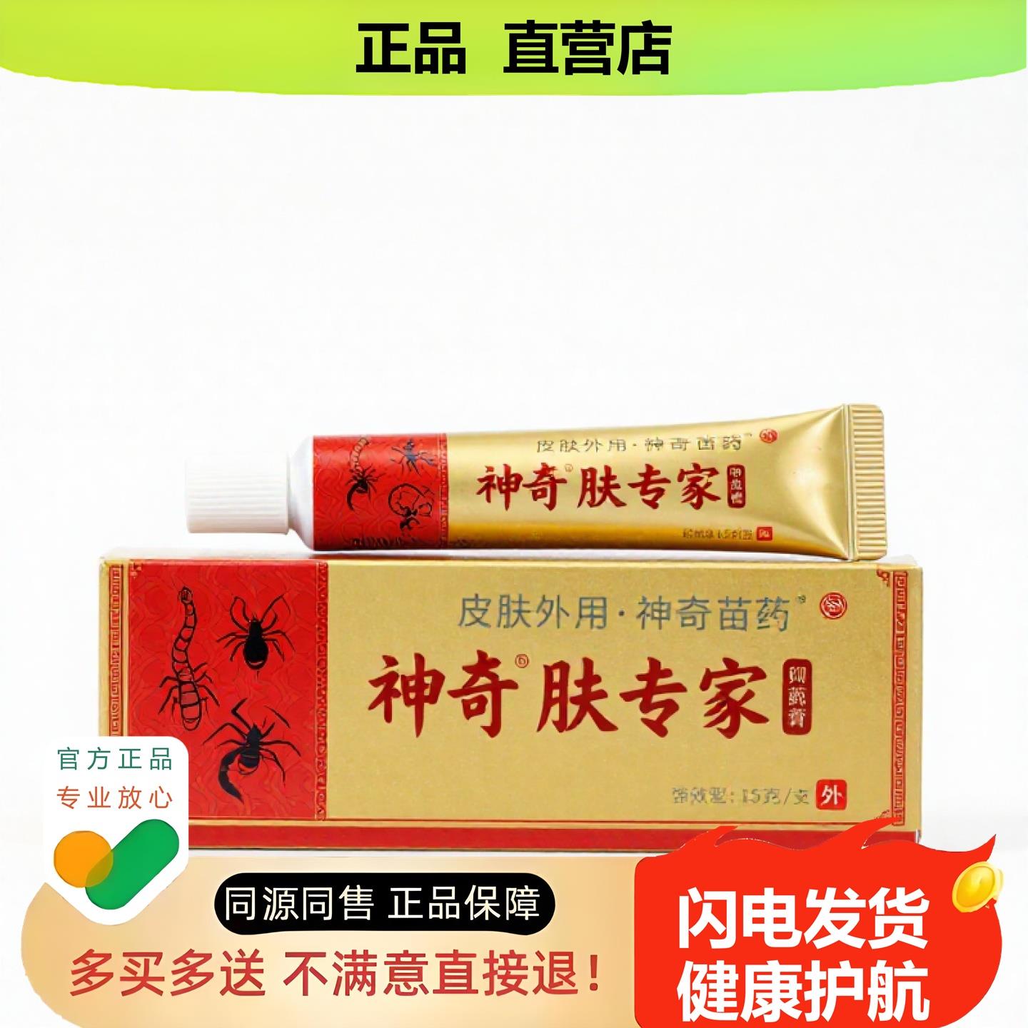 买1赠1肤专家官方正品止酸独家传承进口配方收敛散瘀