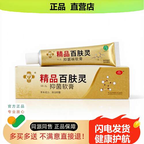 买1赠1百肤灵官方正品止酸独家传承进口配方肠燥保湿烧伤