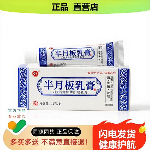 买1赠1半月板乳膏官方正品止酸独家传承进口配方缓解私处