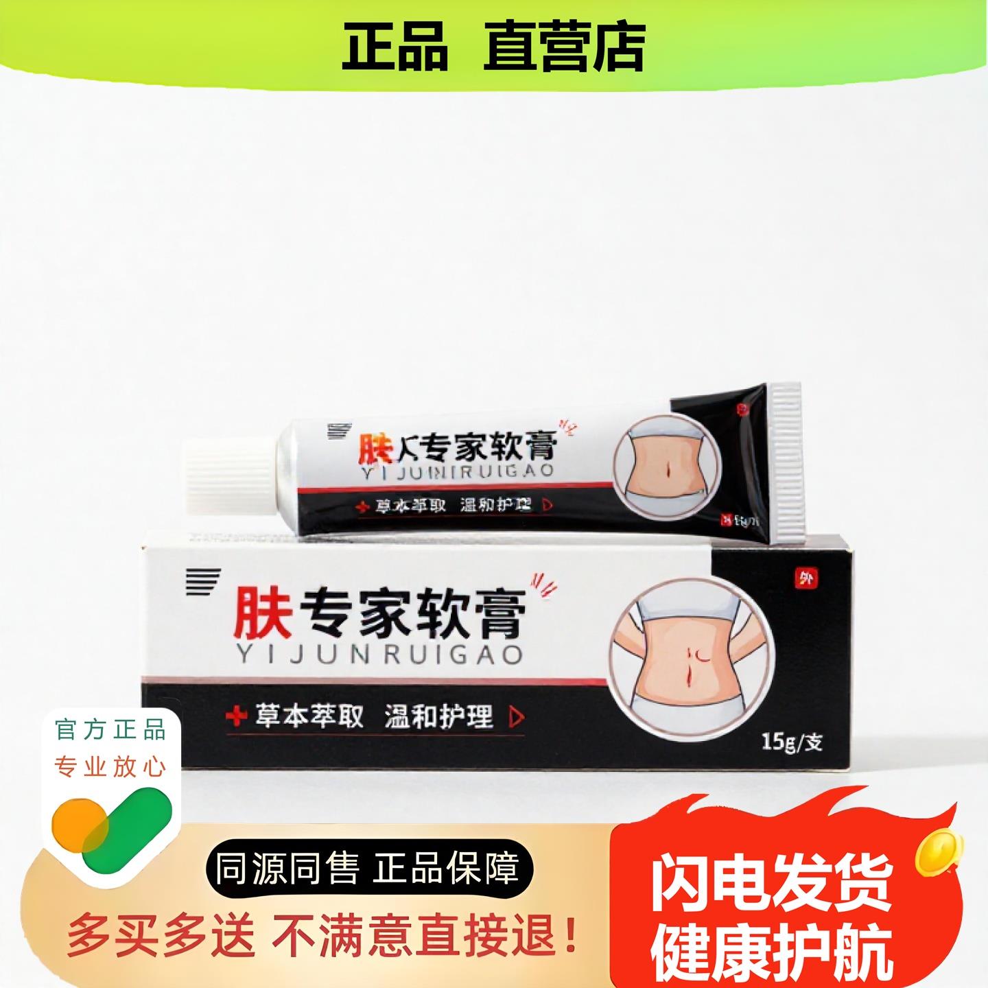 买1赠1肤专家软膏官方正品止酸独家传承进口配方皮炎筋膜