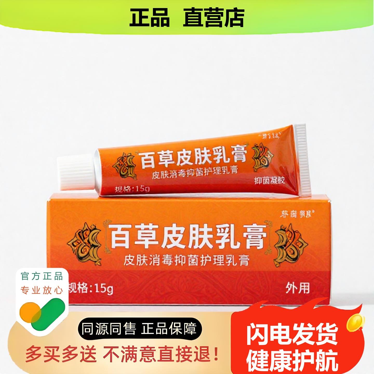 买1赠1百草皮肤乳膏官方正品止酸独家传承进口配方止咳消酸
