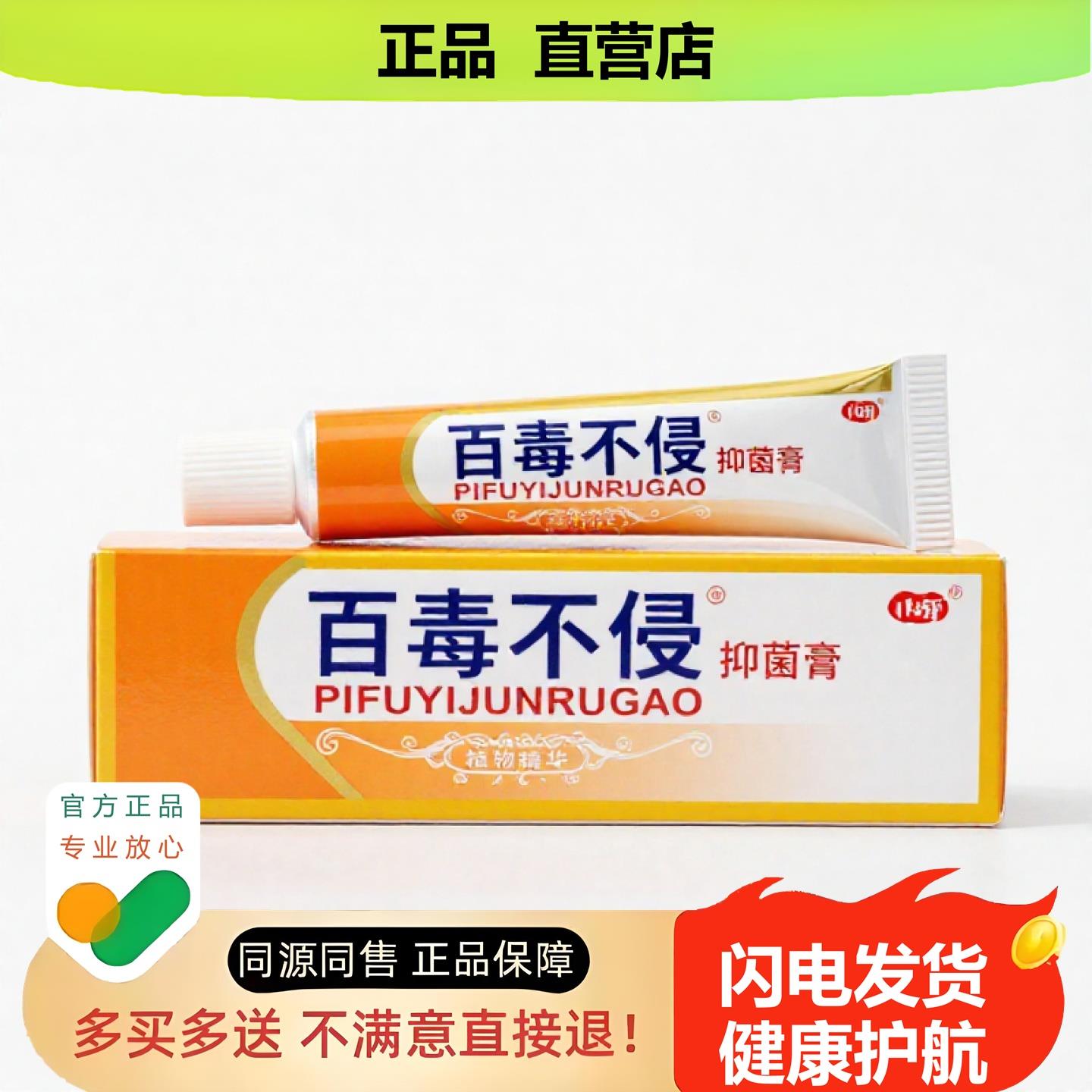 买1赠1百毒不侵官方正品止酸独家传承进口配方妇科滑膜