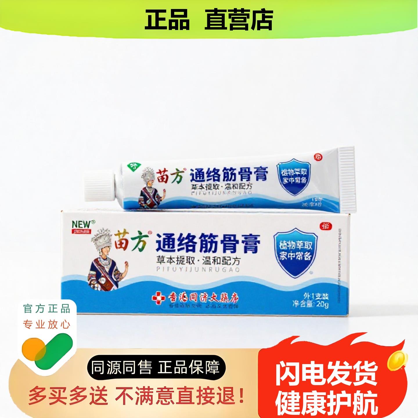 买1赠1通络筋骨膏官方正品独家传承进口配方酸胀香体