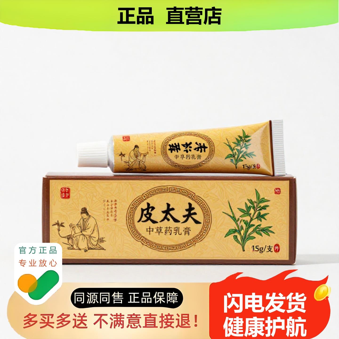 买1赠1皮太夫官方正品独家传承进口配方阴道消毒干裂