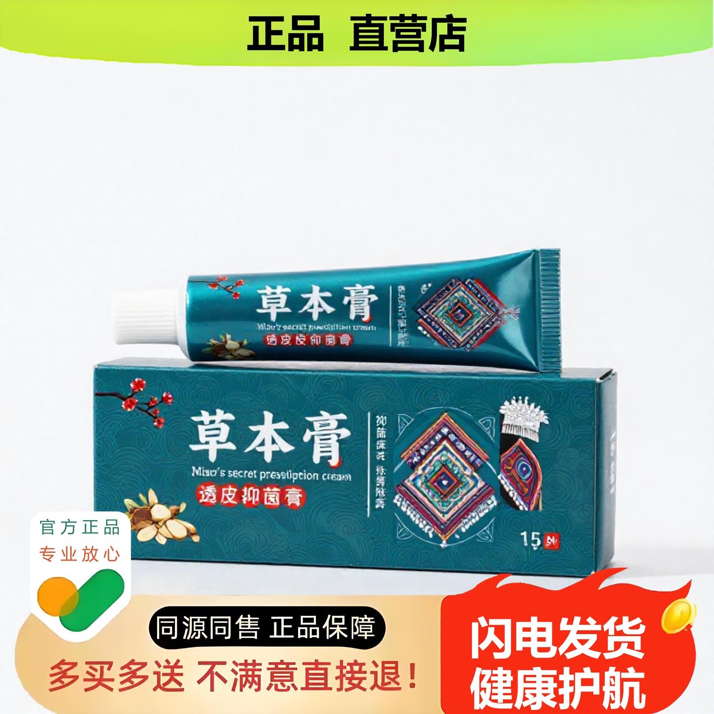 买1赠1草本膏官方正品止酸独家传承进口配方腋臭皮下脂肪