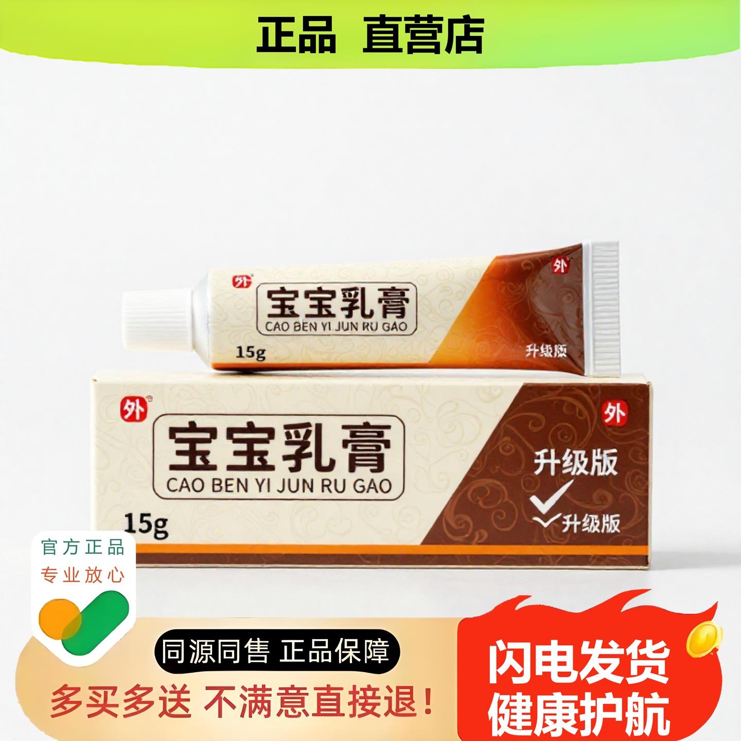 买1赠1宝宝乳膏官方正品独家传承进口配方抗过敏清热