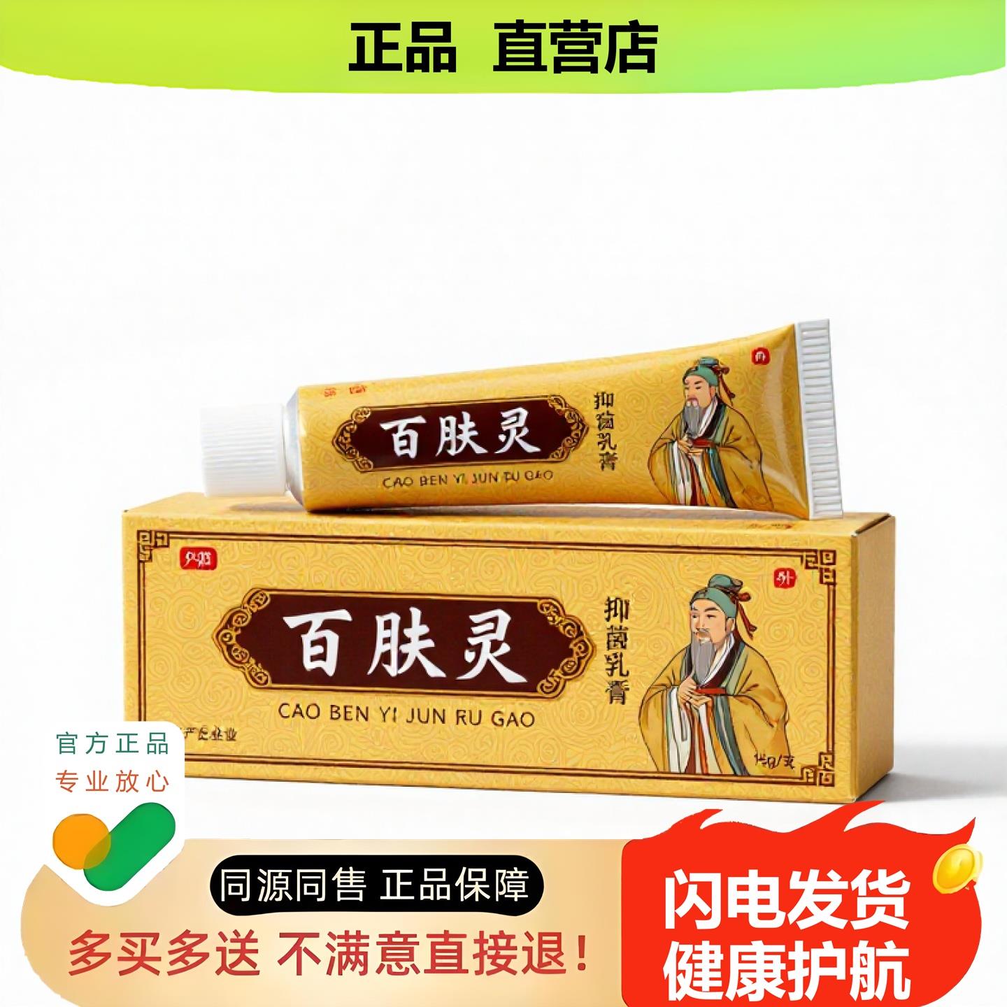 买1赠1百肤灵官方正品止酸独家传承进口配方皮肤利咽