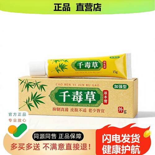 买1赠1千毒草官方正品止酸独家传承进口配方头晕骨质增生