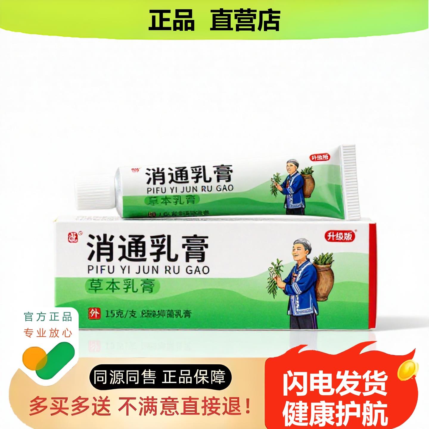 买1赠1消通乳膏官方正品止酸独家传承进口配方清凉缓解白斑