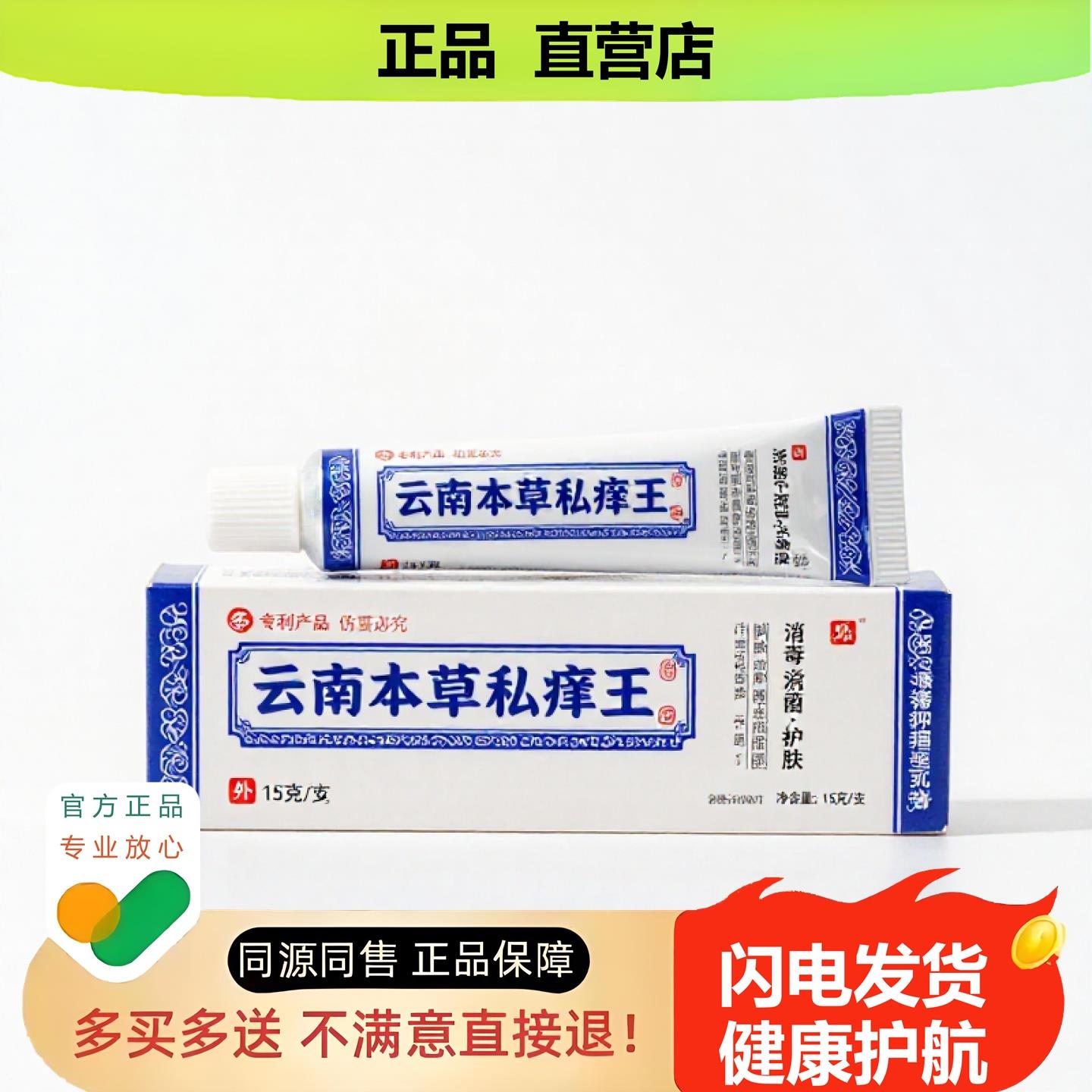 买1赠1云南本草私王官方正品止酸独家传承进口配方