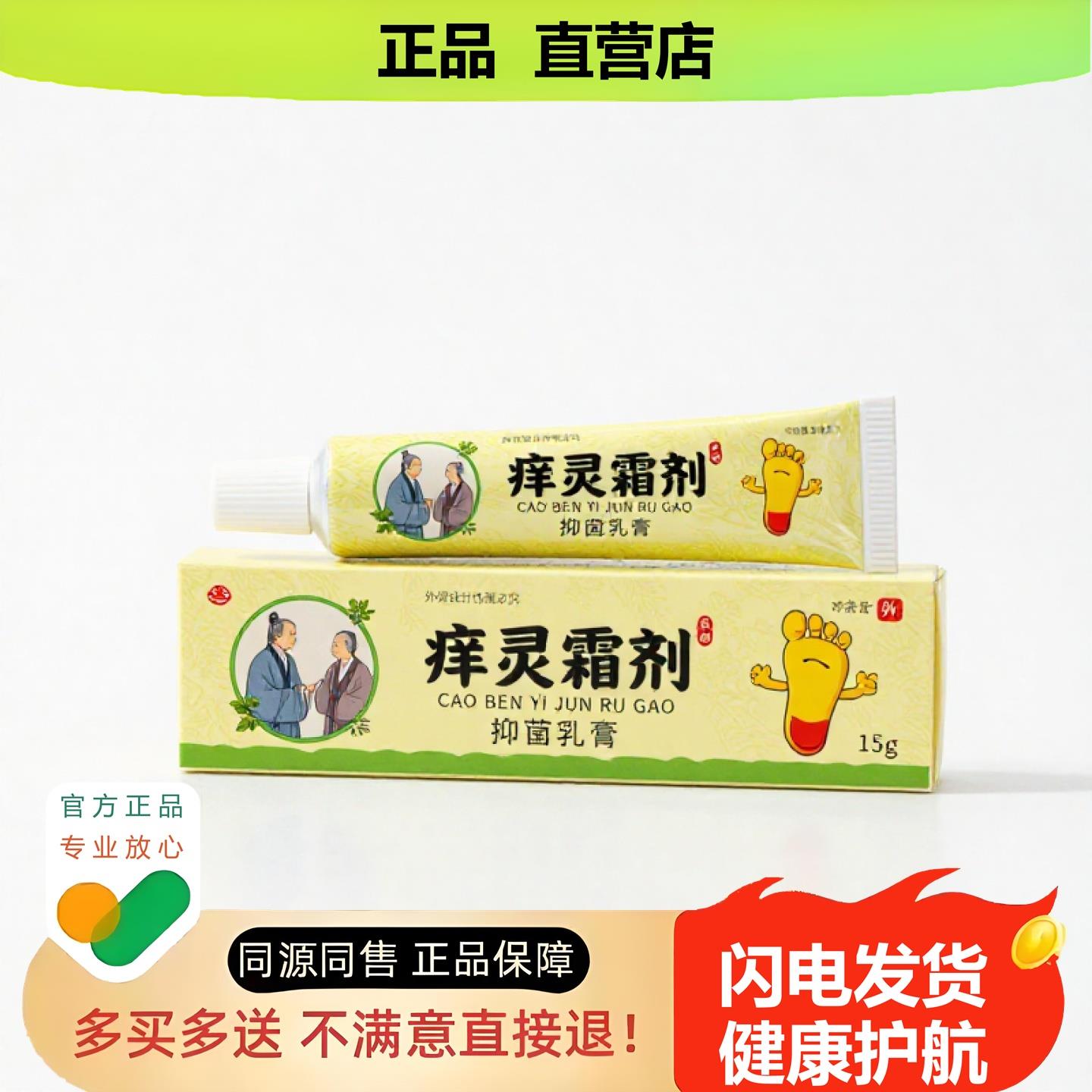 买1赠1灵霜剂官方正品止酸独家传承进口配方湿毒肛裂