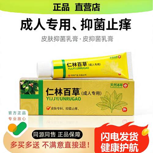 买1赠1仁林百草官方正品止酸独家传承进口配方妇科
