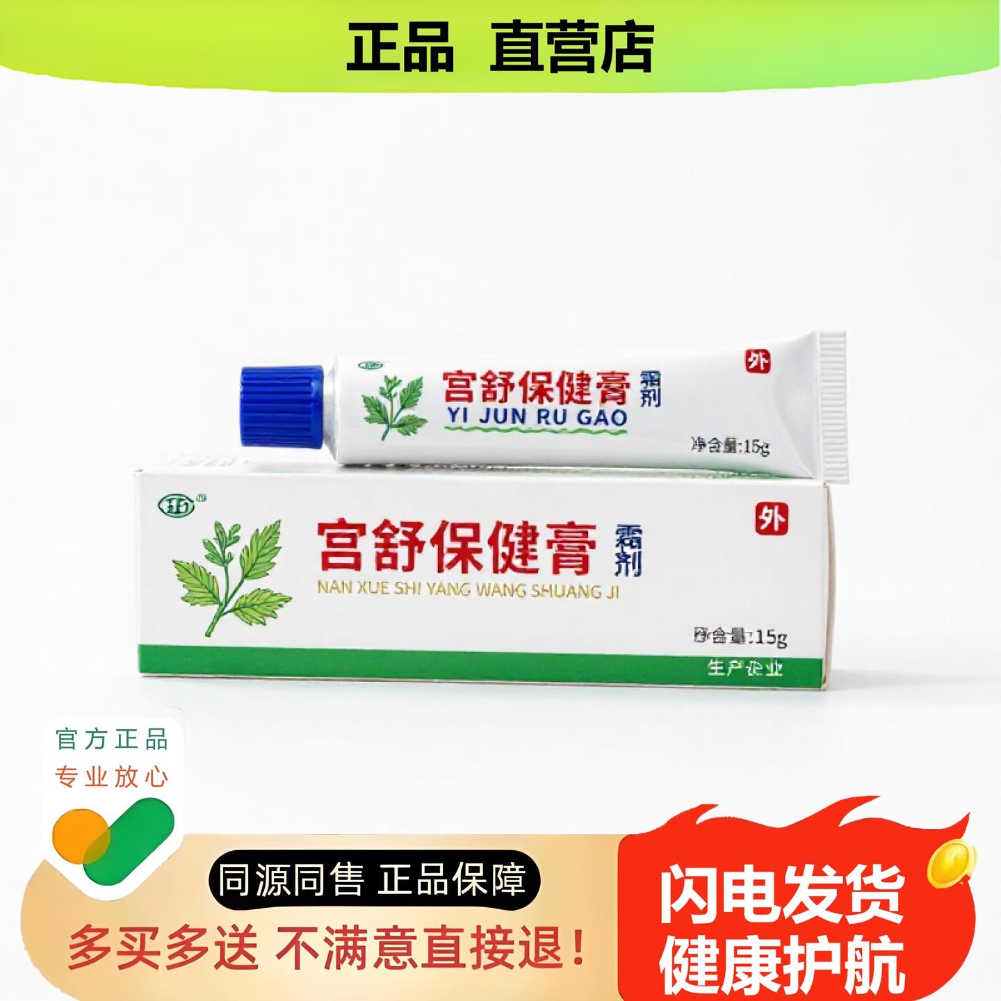 买1赠1宫舒保健膏官方正品止酸独家传承进口配方腰腿麻木